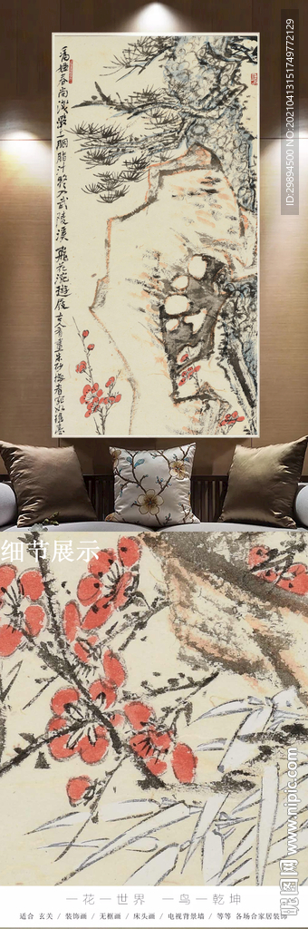 古典梅兰竹菊中式装饰画