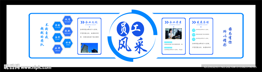 员工风采