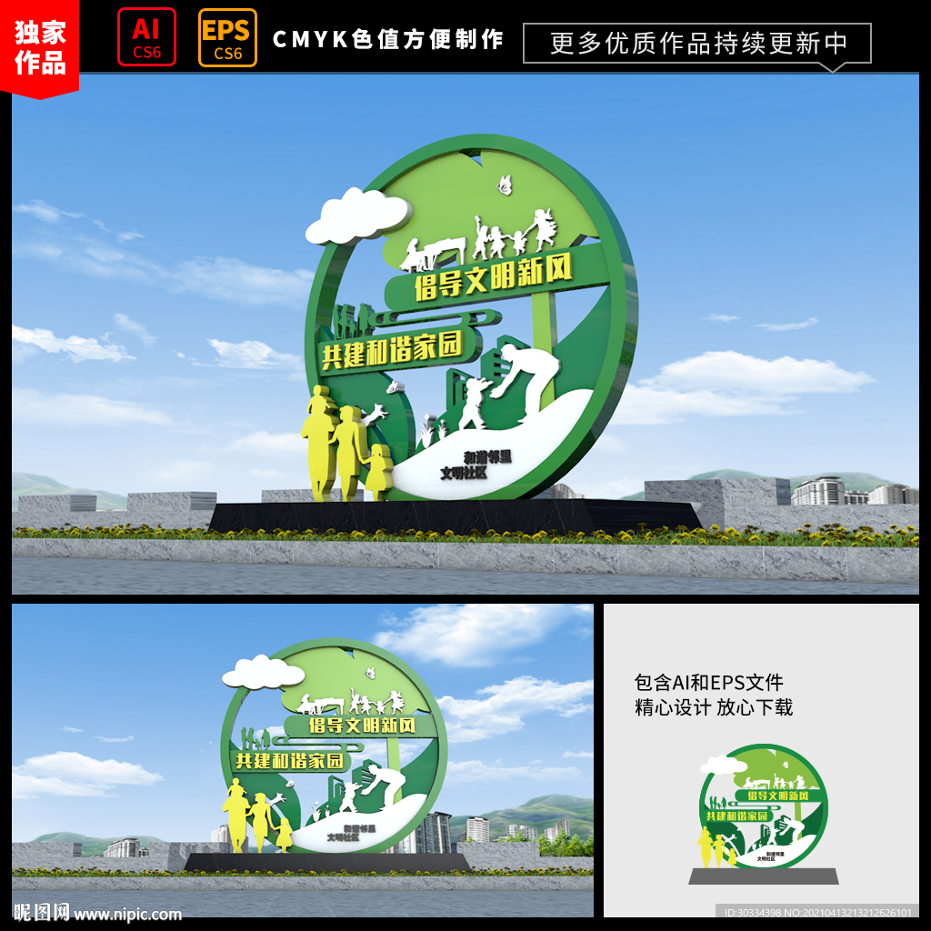 和谐社区雕塑
