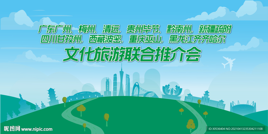 旅游海报