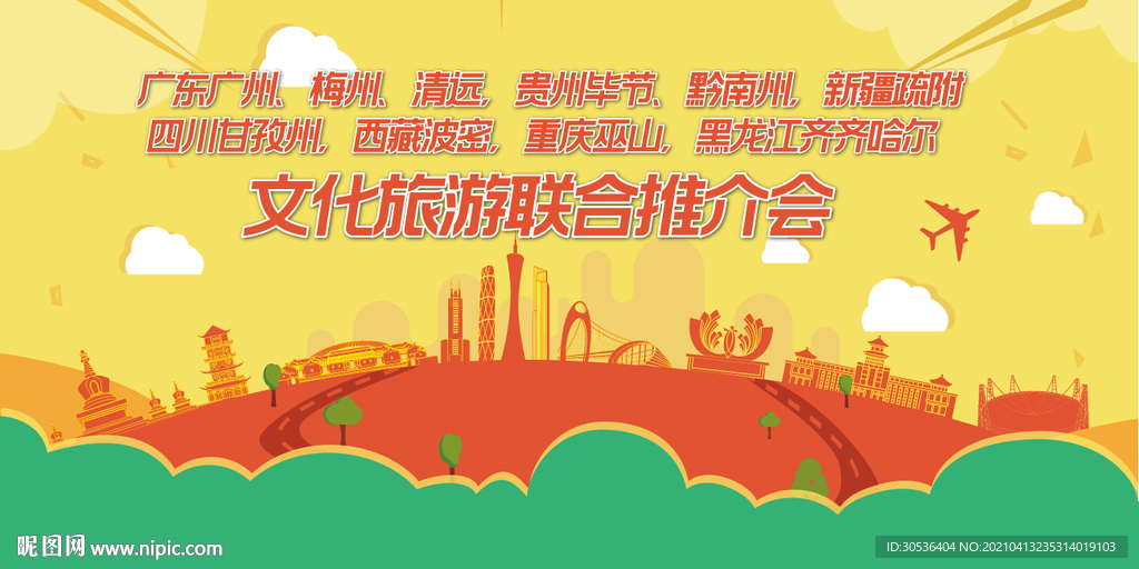 旅游主题banner