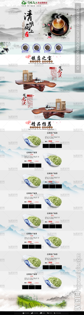 茶叶海报