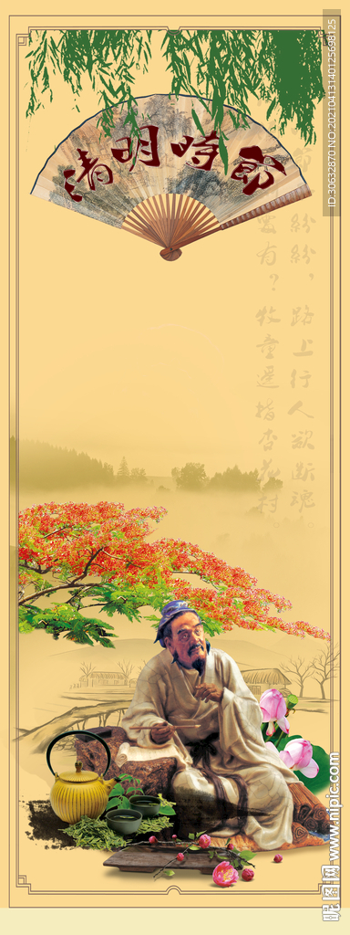 复古清明时节背景