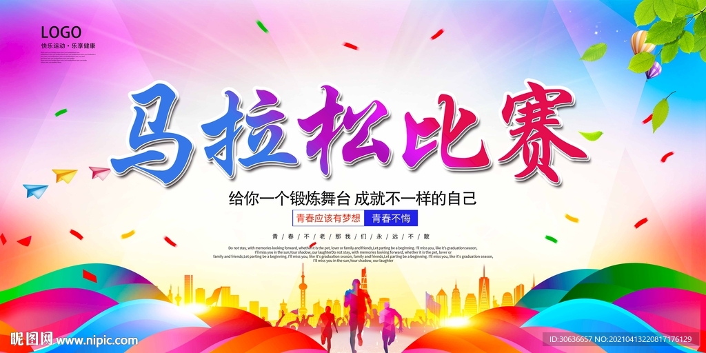 马拉松比赛