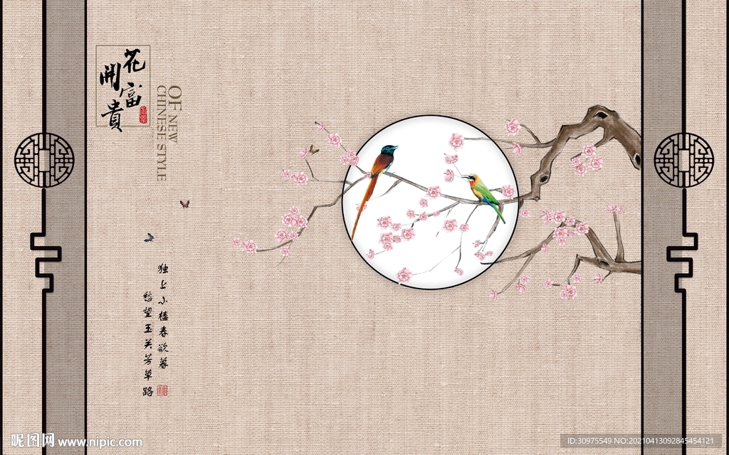 中式古典花鸟背景墙
