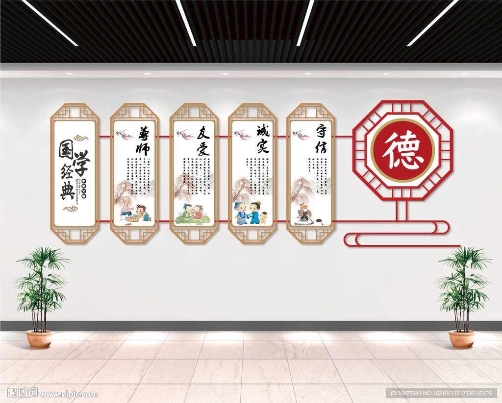 国学经典校园文化墙