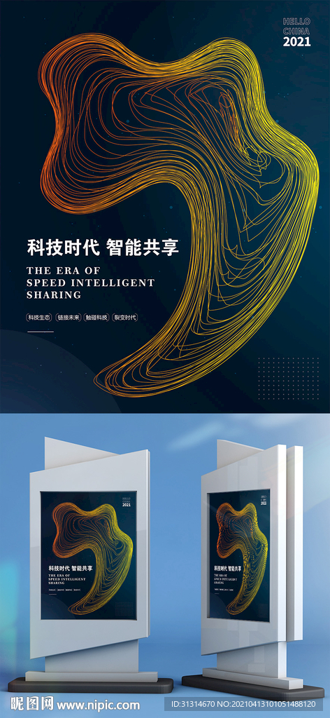 商业海报