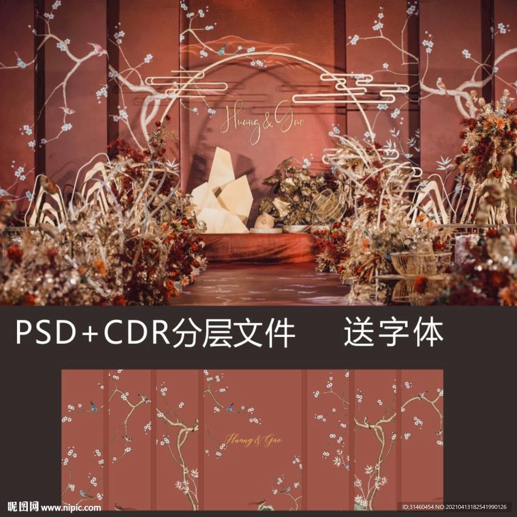 红色中式婚礼背景