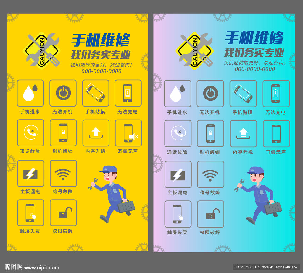 手机维修灯箱广告