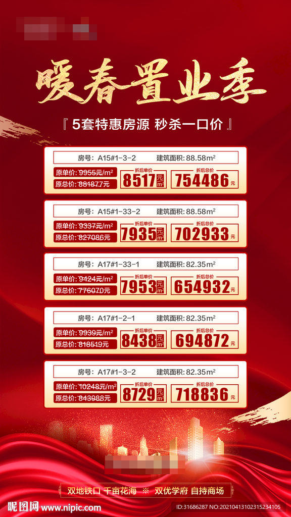 特价房