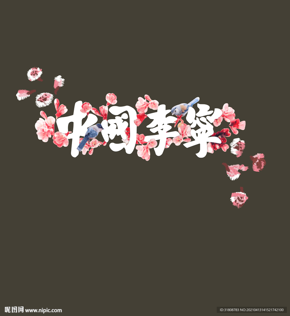 樱花汉字