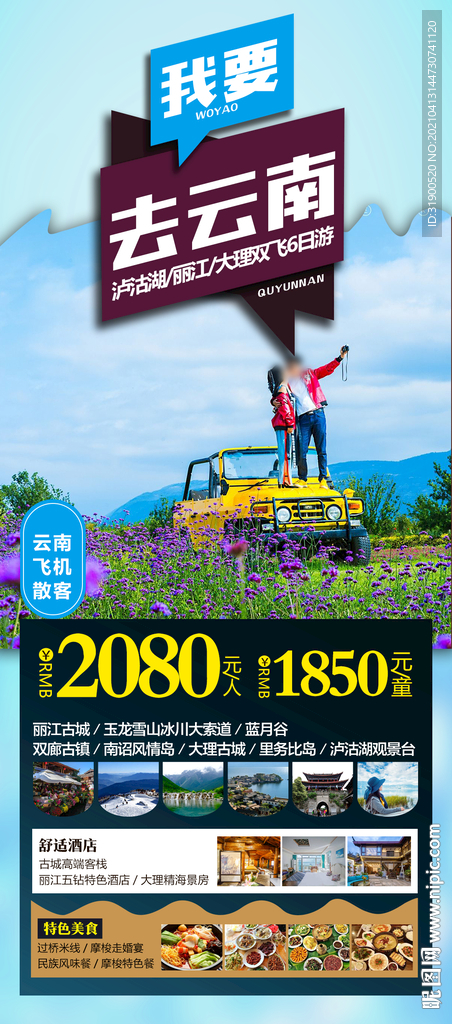 云南旅游海报