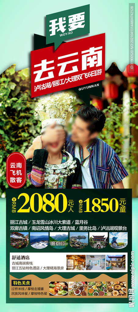 云南旅游海报