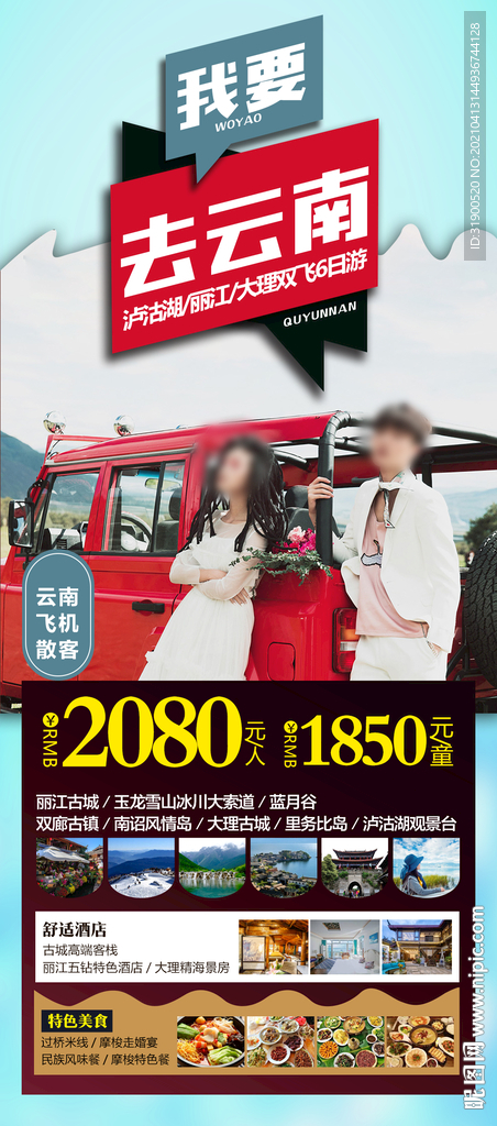 云南旅游海报