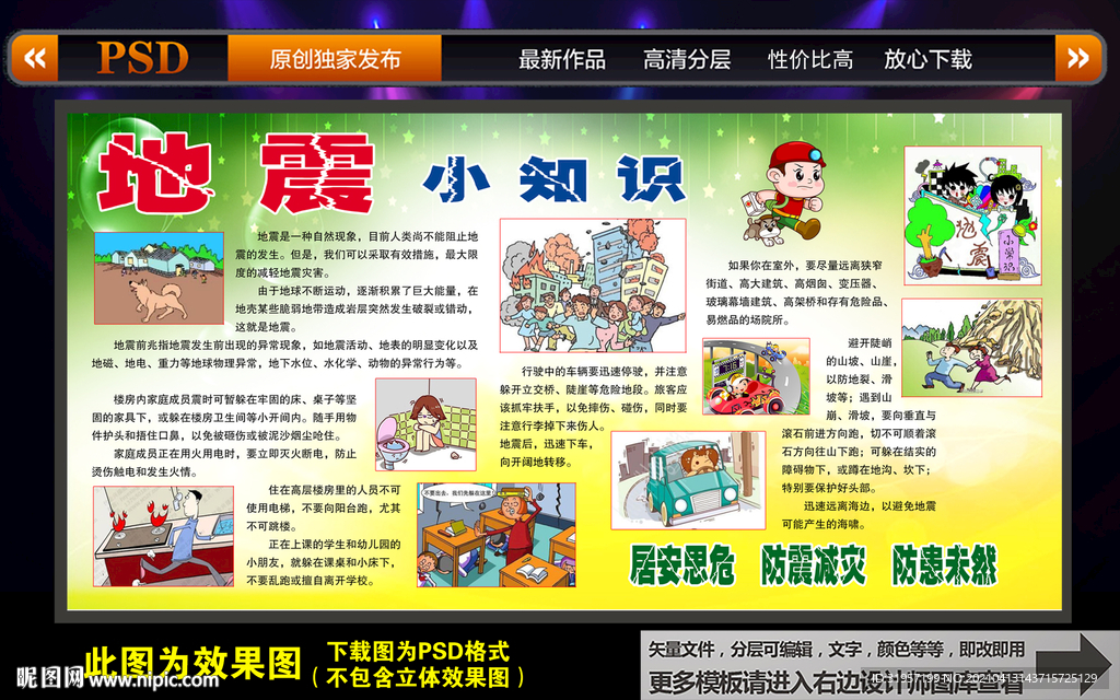 学校版面地震小知识