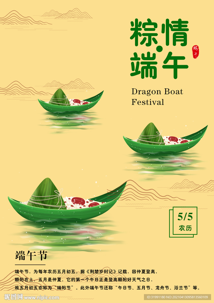 端午海报
