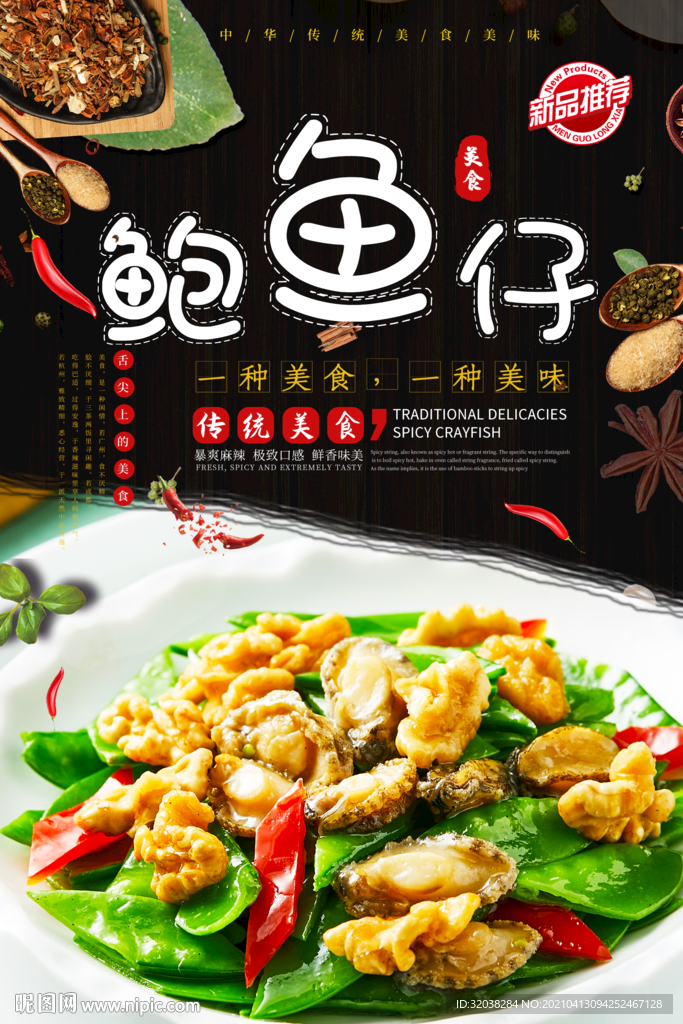 鲍鱼仔