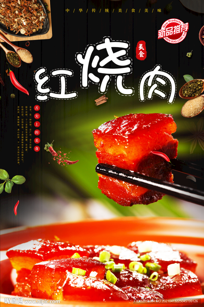 红烧肉