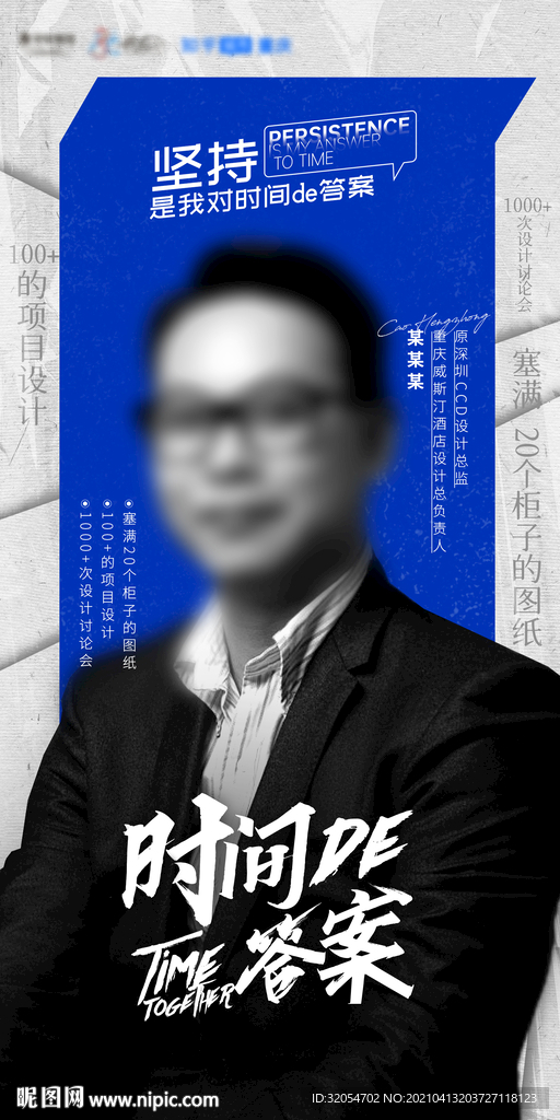 人物展板 人物介绍 个性 知乎