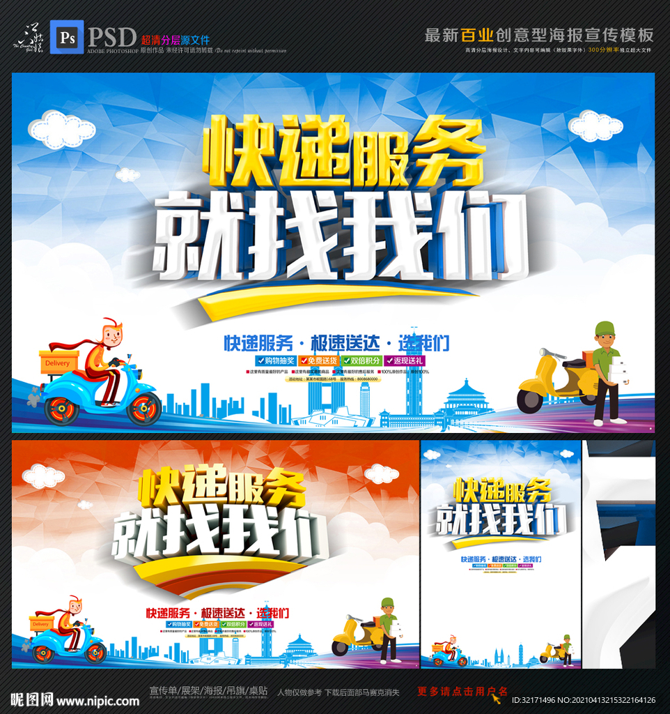 快递