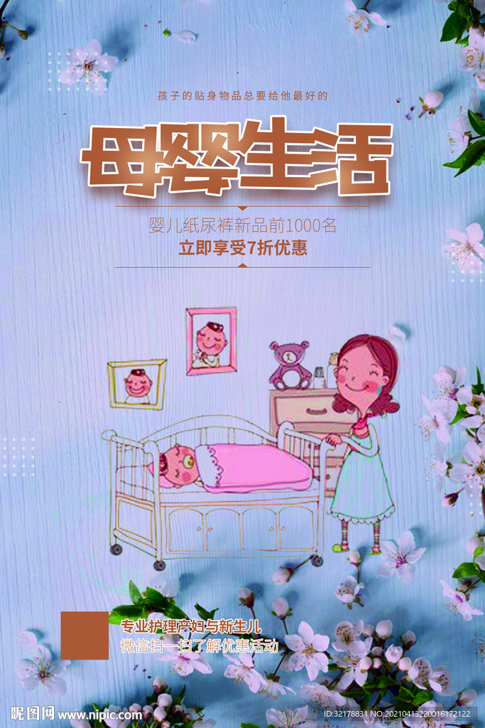 母婴生活馆