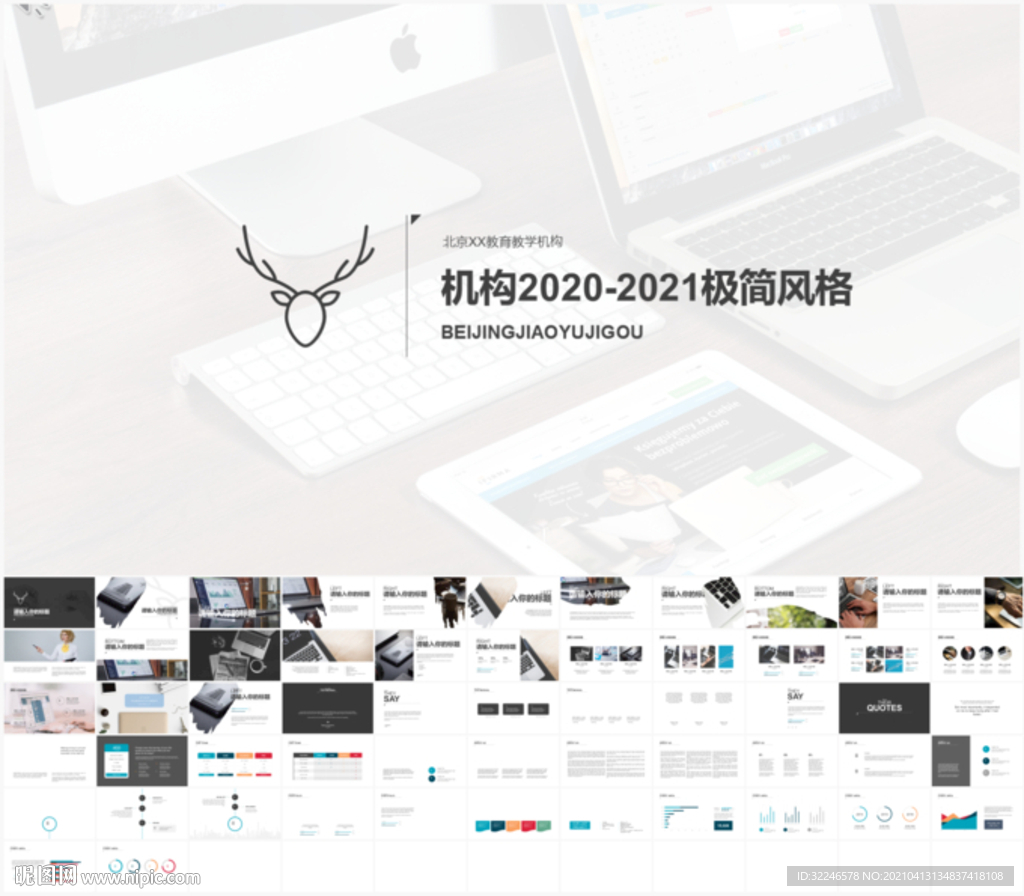 教育教学培训公司简约风格