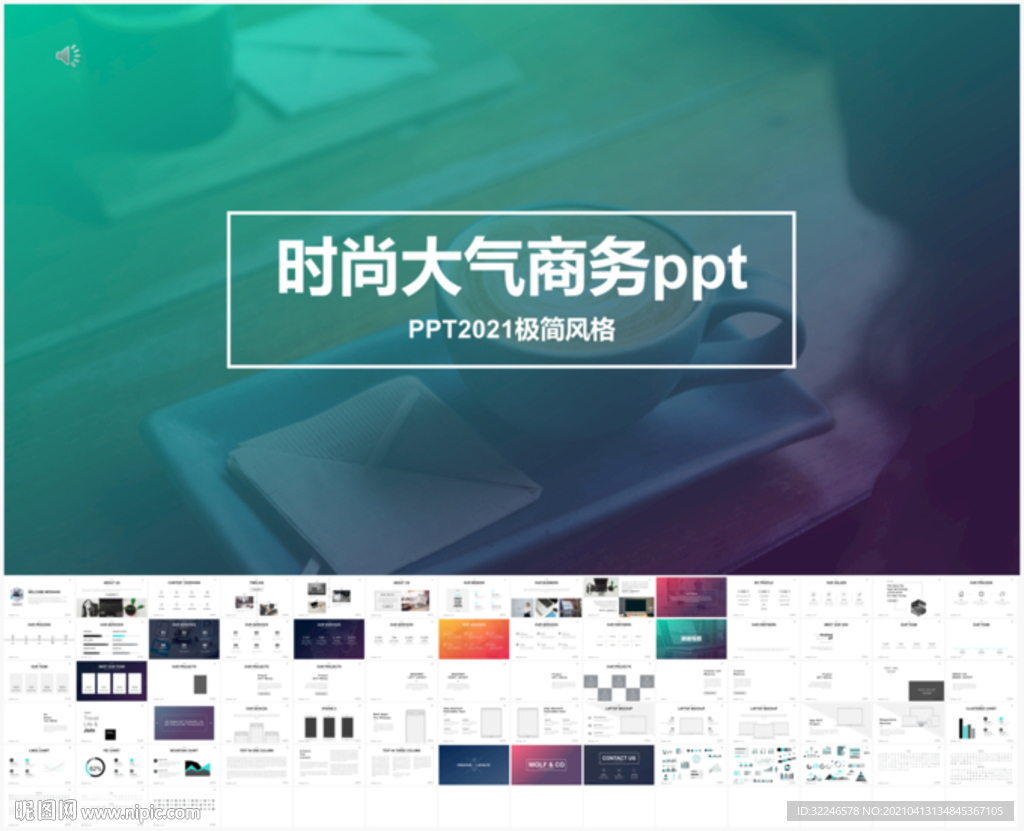 时尚大气商务PPT