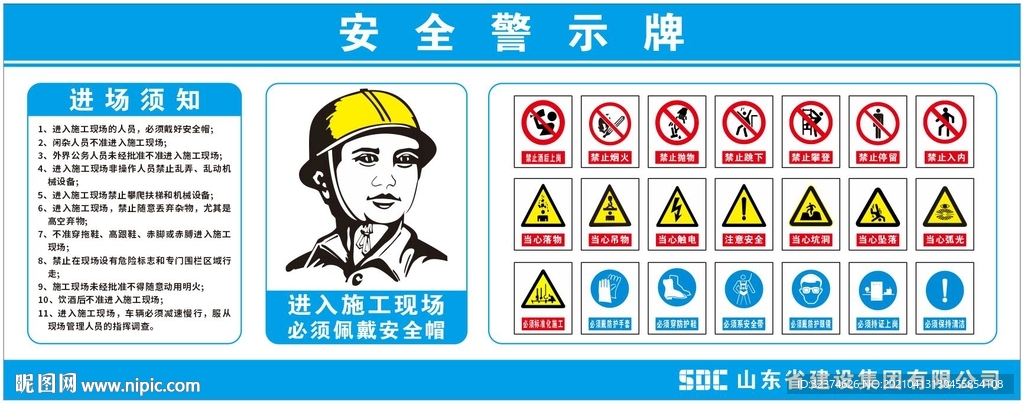 入场安全须知