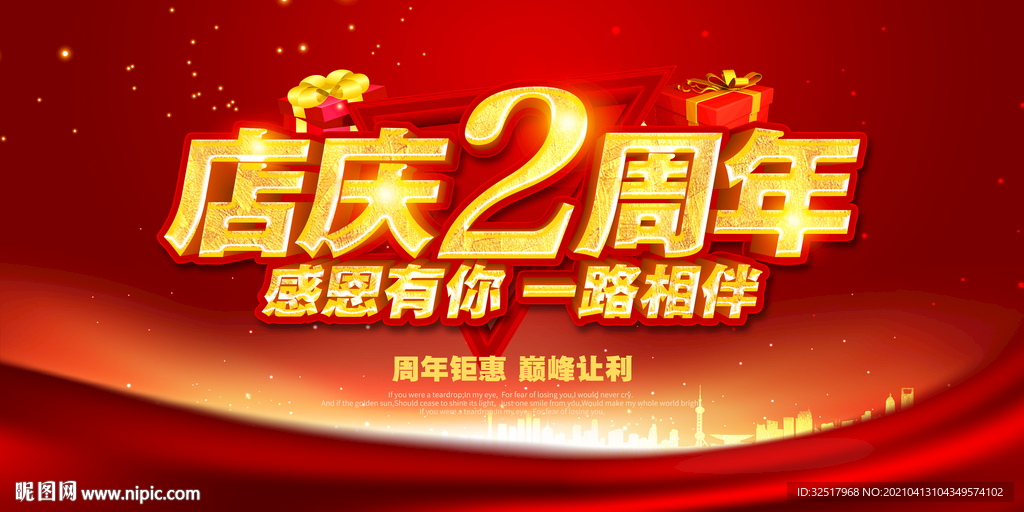 店庆2周年