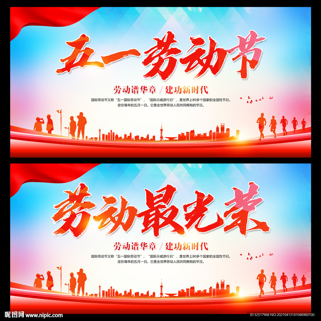 五一劳动节