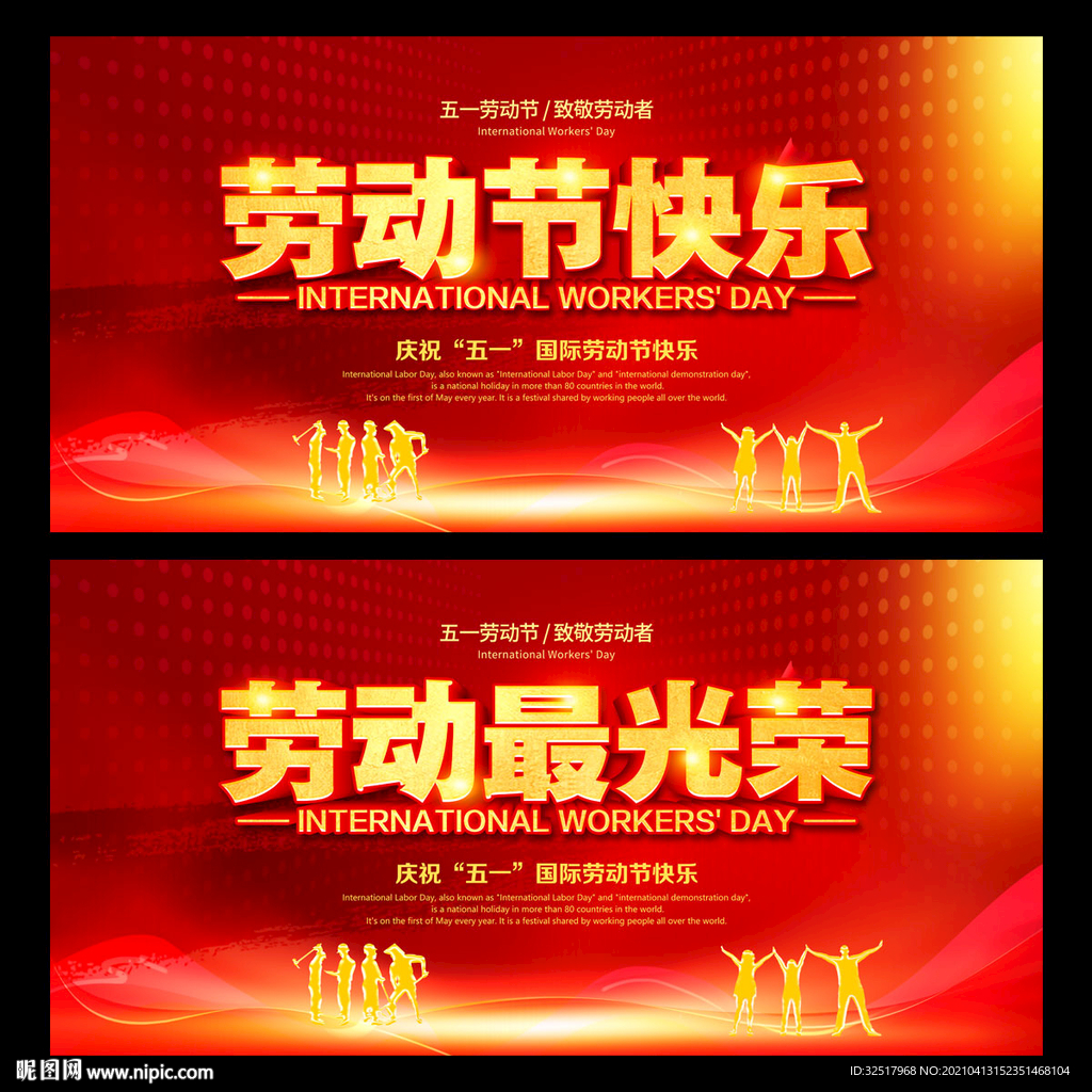 劳动节快乐