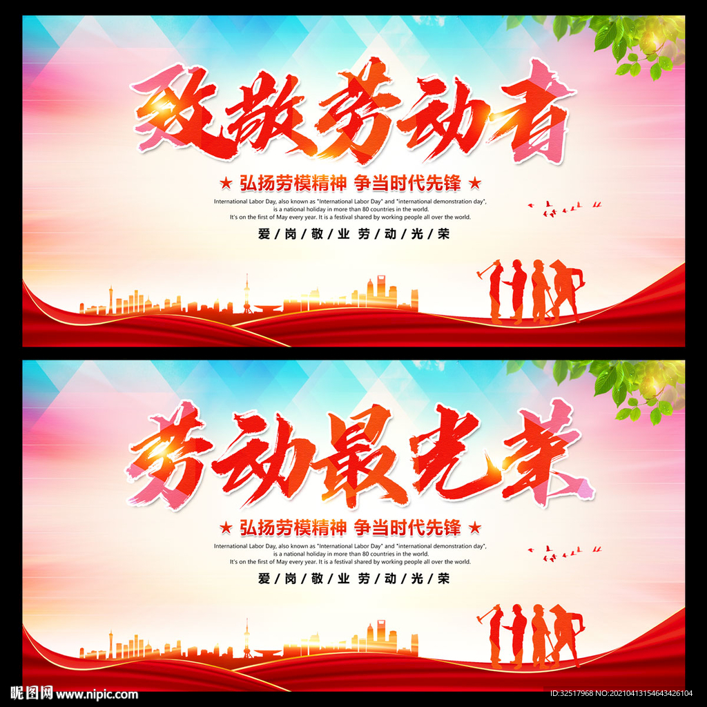 致敬劳动者