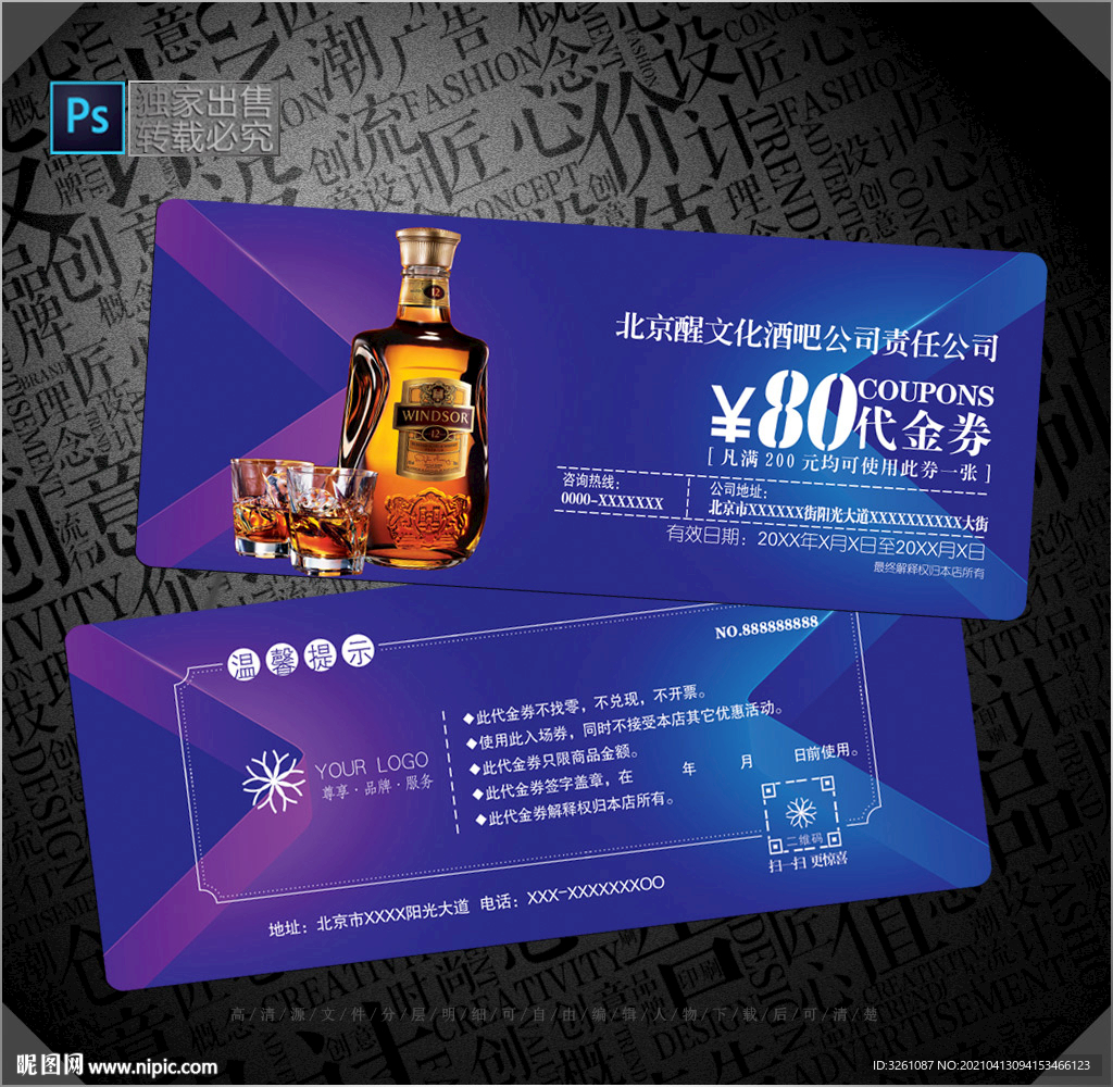酒吧代金券