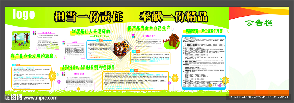 公告栏
