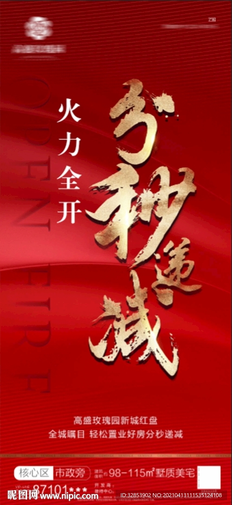 热销海报