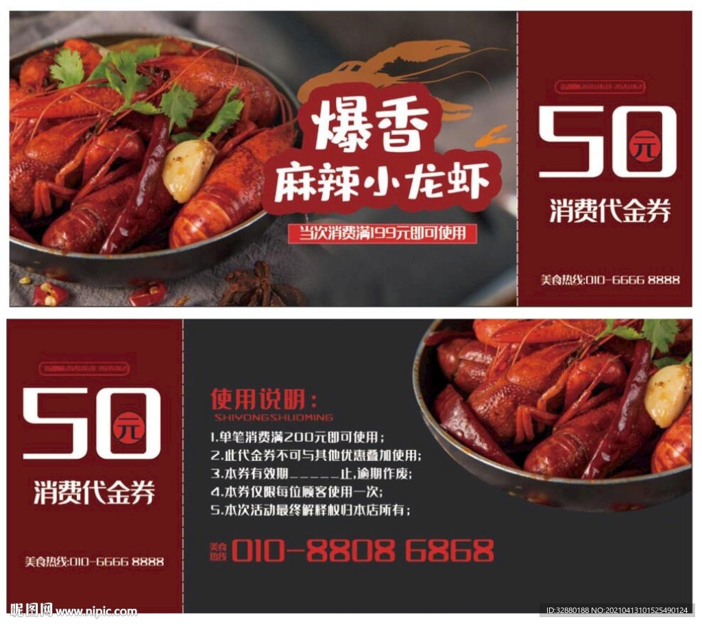小龙虾代金券