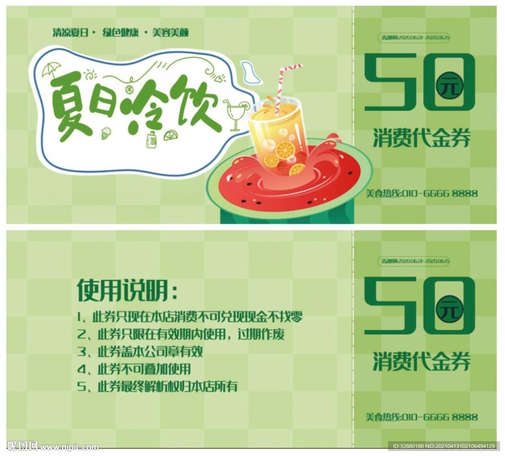 饮品代金券