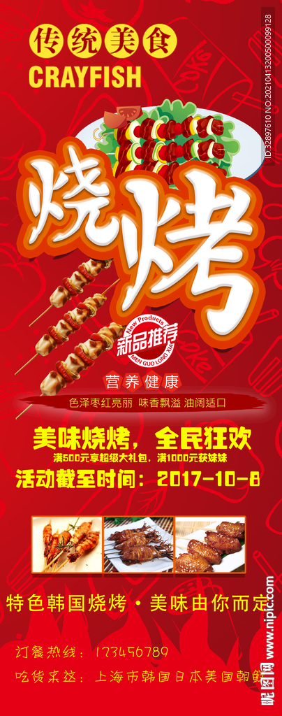 烧烤展架 烧烤易拉宝