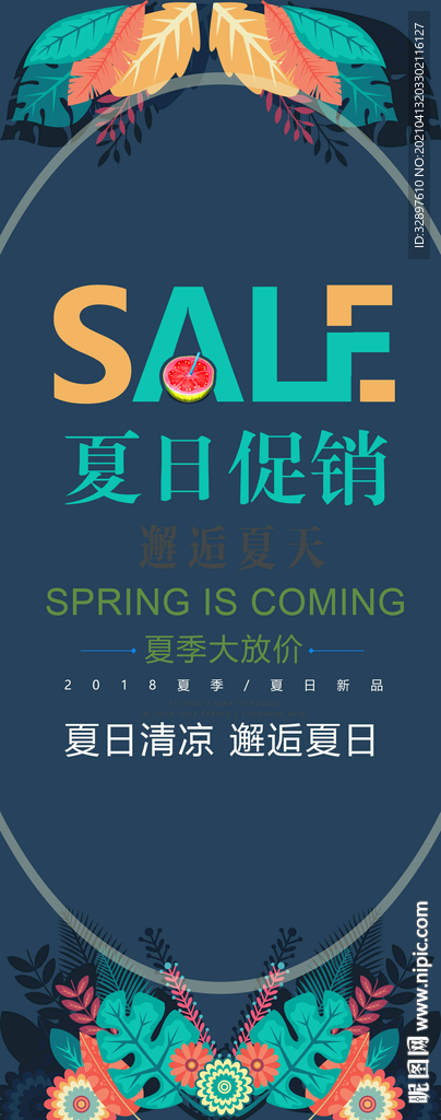 夏季促销展架