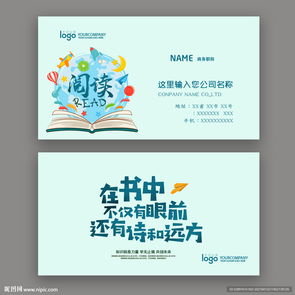 阅读名片卡片