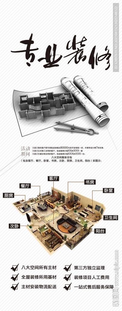 大气专业装修公司宣传展架