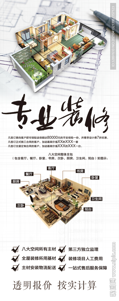 大气专业装修公司宣传展架