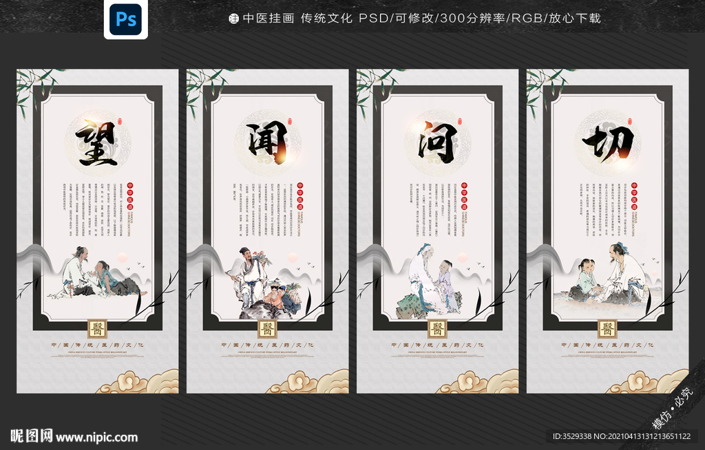 中医挂画