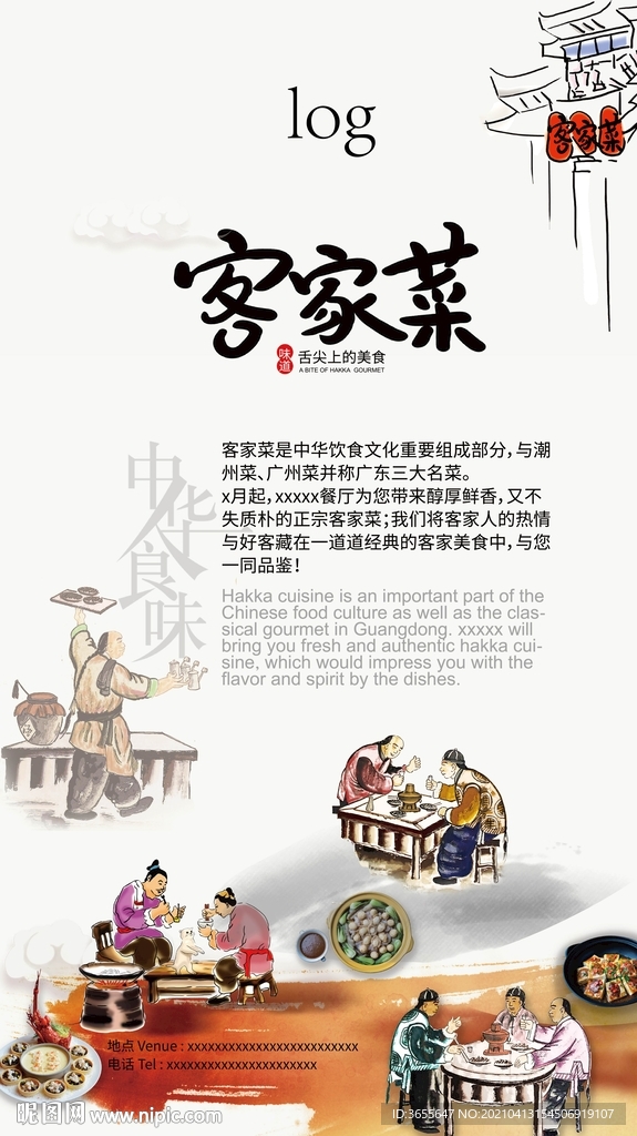 客家菜海报