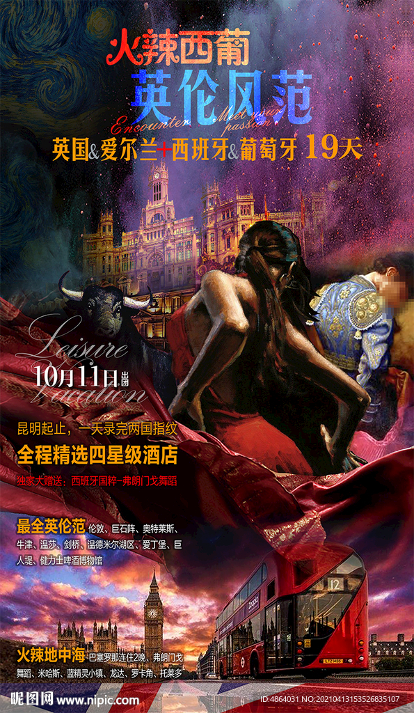西班牙英国旅行
