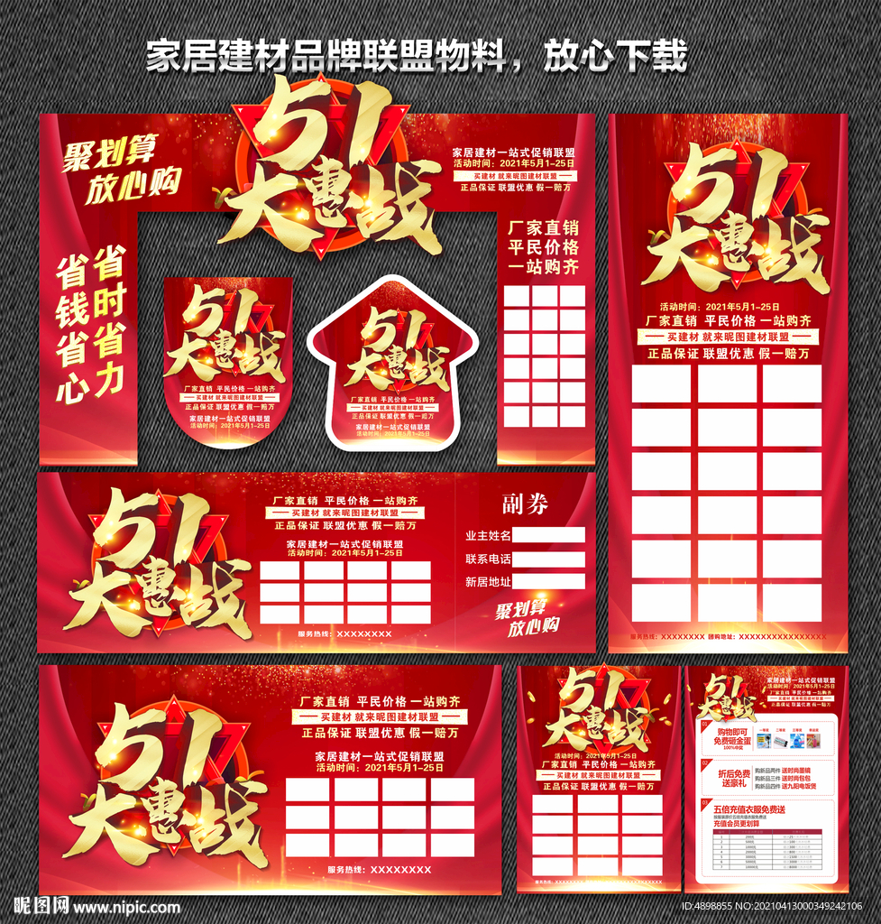 51家居建材联盟