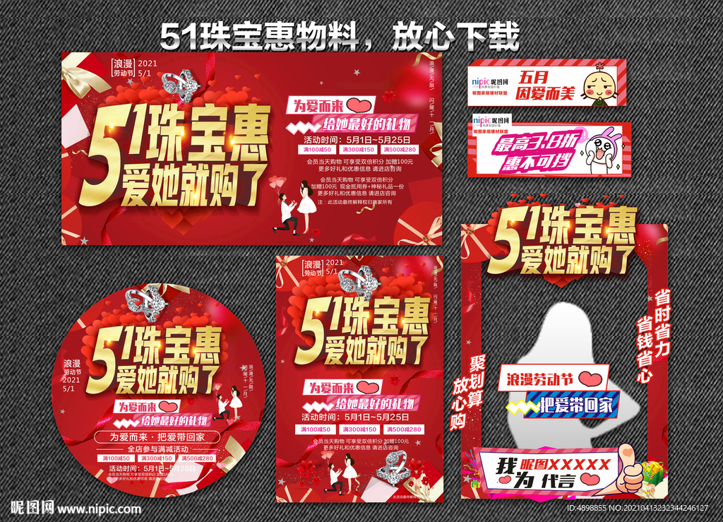 51珠宝惠
