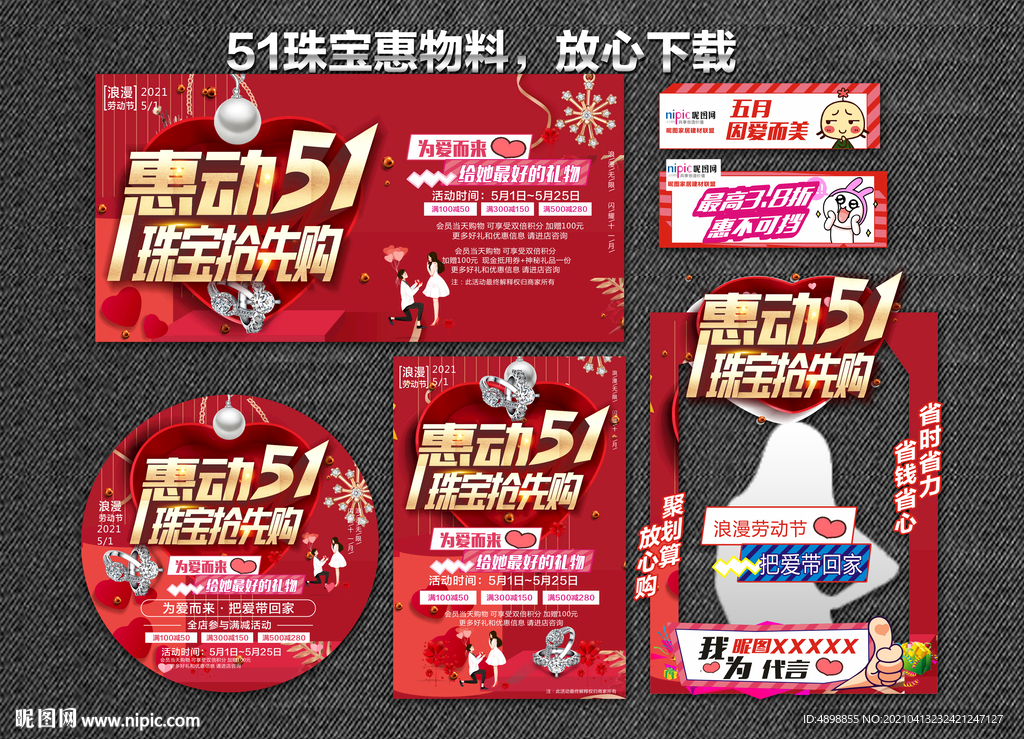 51珠宝惠