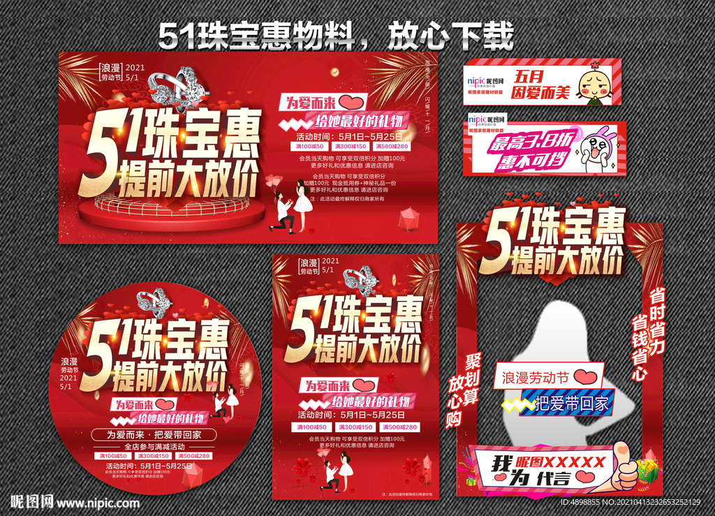 51珠宝惠