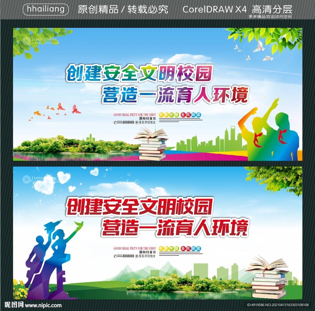 创建安全文明校园 营造一流育人